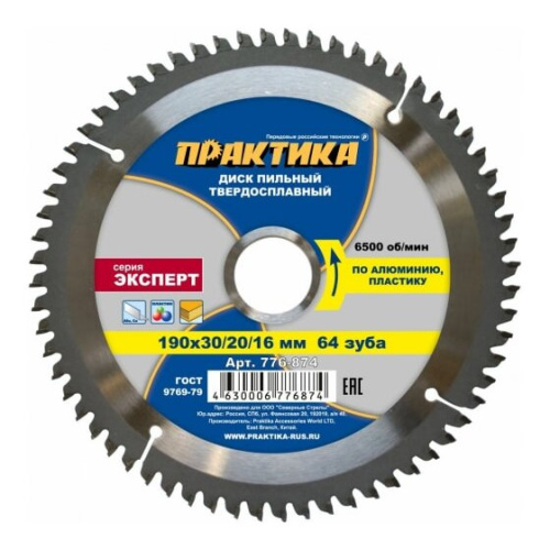 Диск пильный по алюминию Практика 190 х 30/20/16 мм (776-874) 64 зуба