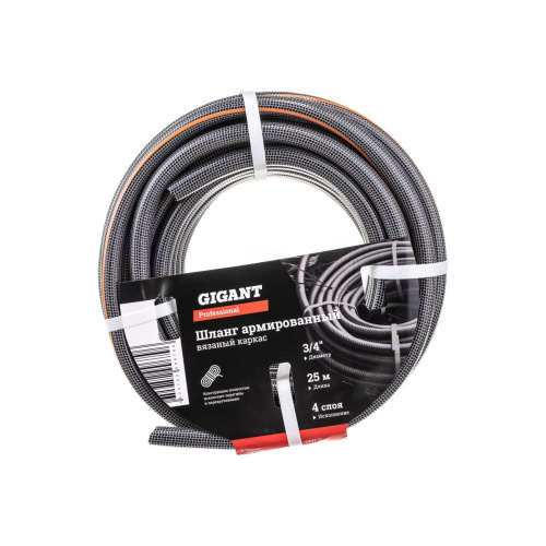 Шланг армированный Gigant Professional GRH-01