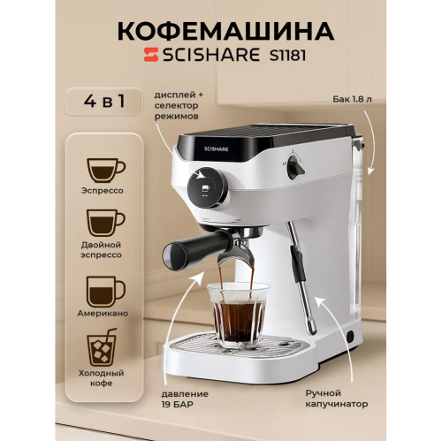 Полуавтоматическая кофемашина Xiaomi Scishare S1181 нерж EU White