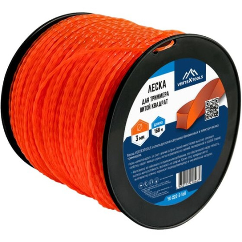 Леска для триммера VertexTools YK-222-3-168 3мм, бобина 168м, витой квадрат