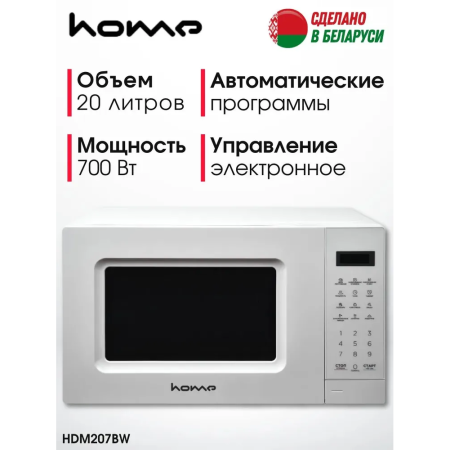Микроволновая печь Home HMM207BW