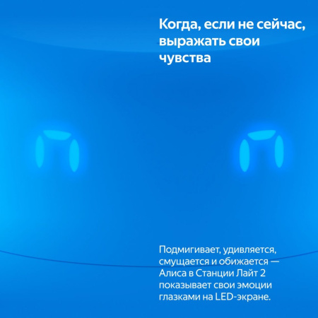 Яндекс Станция Лайт 2 YNDX-00026BLU синий
