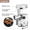 Мясорубка Pullman PL-PRO3500
