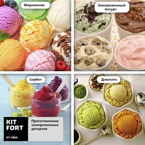 Мороженица Kitfort КТ-1804 серебристый/черный