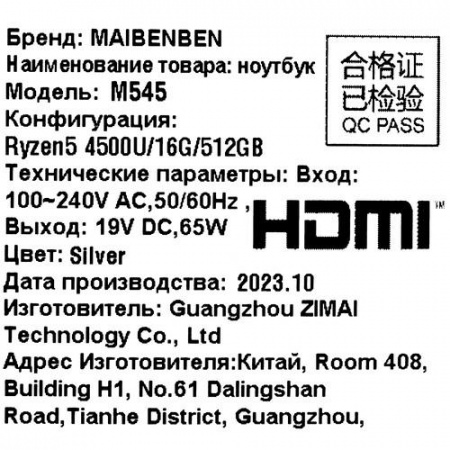 15.6" Ноутбук MAIBENBEN M545 серебристый