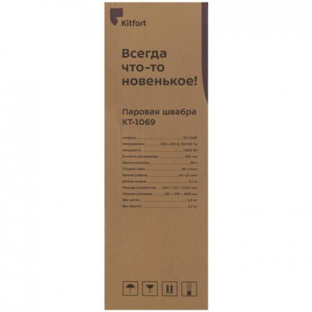 Пароочиститель Kitfort КТ-1069 черный