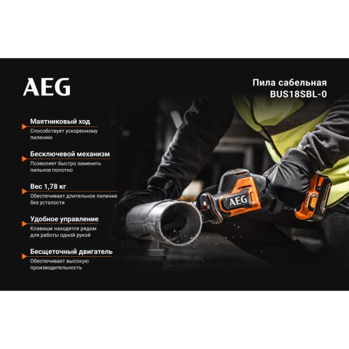 Пила сабельная AEG BUS18SBL-0 (4935479662) без АКБ и ЗУ