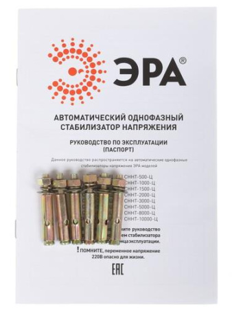 Стабилизатор напряжения ЭРА СННТ-5000-Ц