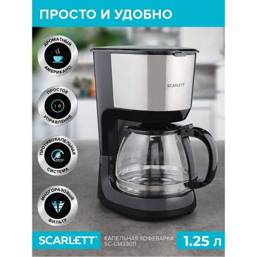Кофеварка капельная Scarlett SC-CM33011 черный/стальной