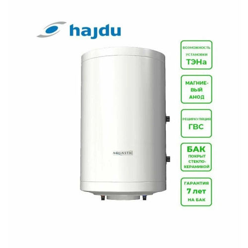 Бойлер Hajdu ID 50 A (Е) (2142431924/2112413900) настенный 190L