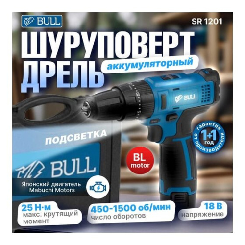 Дрель-шуруповерт BULL SR 1201 (04003325) 2 АКБ + ЗУ в чем.