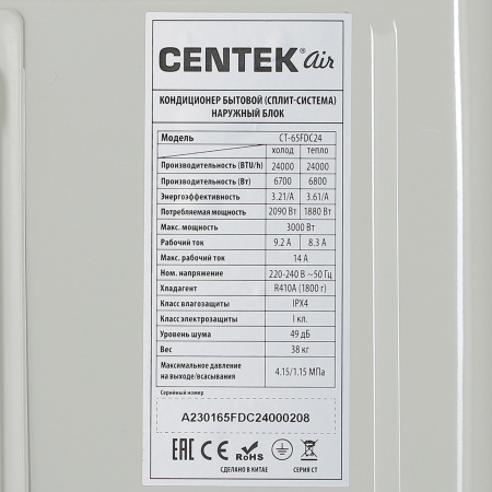 Сплит-система Centek Ct-65Fdc24