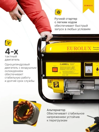 Электрогенератор Eurolux G4000A