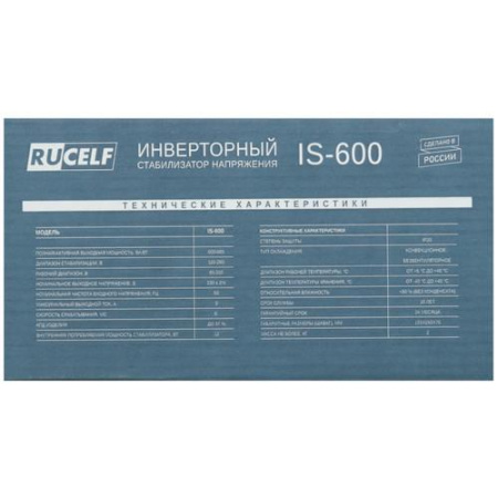 Стабилизатор напряжения RUCELF IS-600