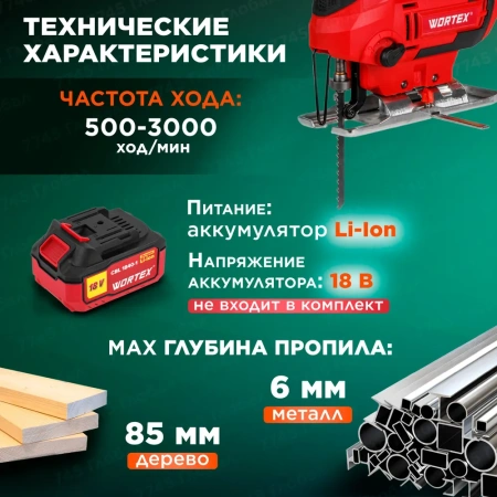 Лобзик Wortex CJS 8030 (1333370)