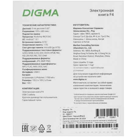 Электронная книга Digma F4 черный