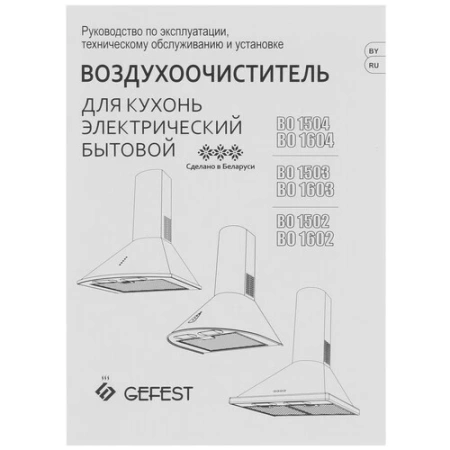 Вытяжка каминная Gefest ВО 1604 К82 белый