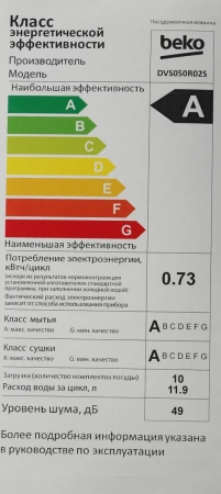 Посудомоечная машина BEKO DVS050R02S
