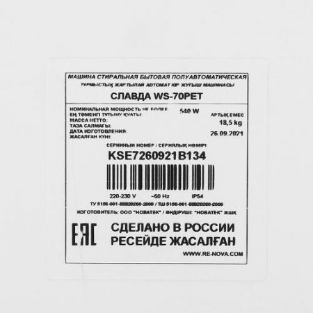 Стиральная машина Славда WS-70PET