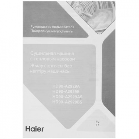 Сушильная машина Haier HD90-A2929B белый