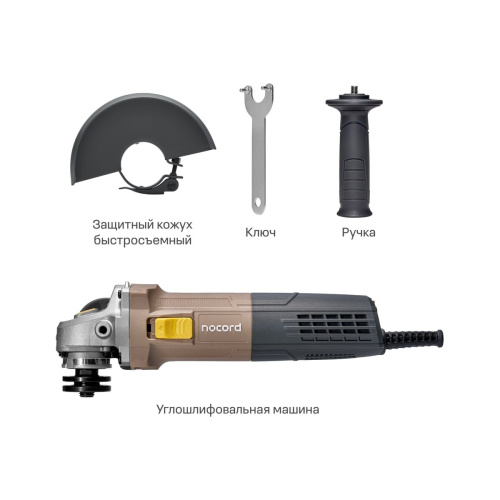 УШМ Nocord NCG-900.125.V (900194.NCG-900.125.V-2) 900 Вт