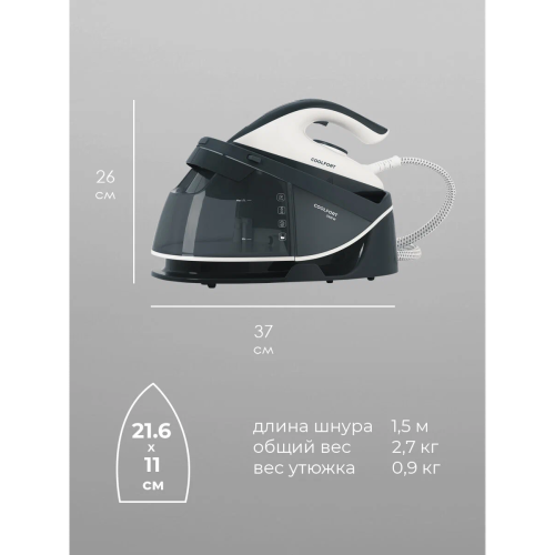 Парогенератор COOLFORT CF-3420 белый/серый