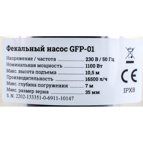 Фекальный насос Gigant GFP-01
