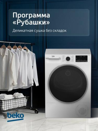 Сушильная машина Beko B3T47239 белый