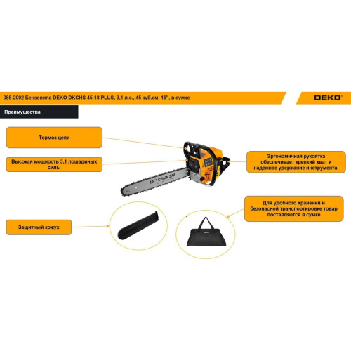 Бензопила Deko DKCHS 45-18 Plus (085-2002)