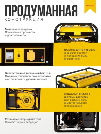 Электрогенератор Eurolux G4000A