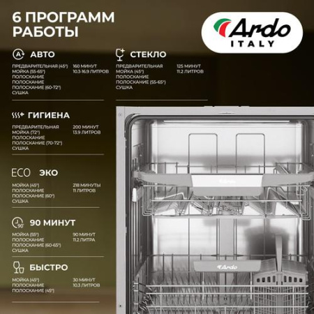 Встраиваемая посудомоечная машина Ardo DBEA1362B2