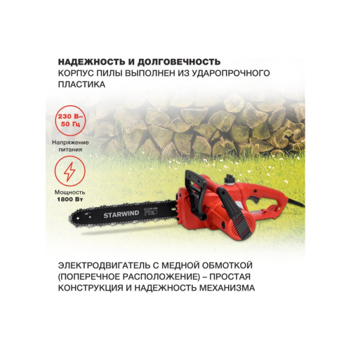 Электрическая цепная пила Starwind SE-1814