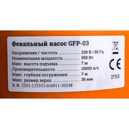 Фекальный насос Gigant GFP-03