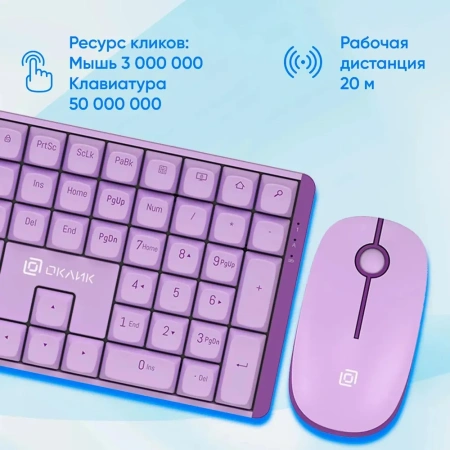 Клавиатура + мышь OKLICK S315W сиреневый