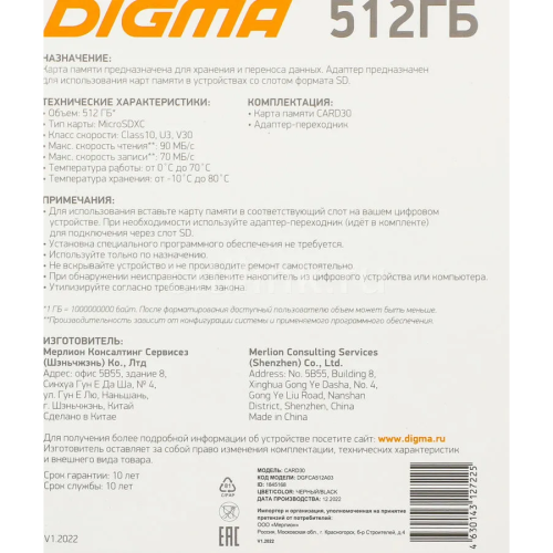 Карта памяти Digma Card30 (DGFCA512A03) microSDXC 512Gb Class10 + adapter