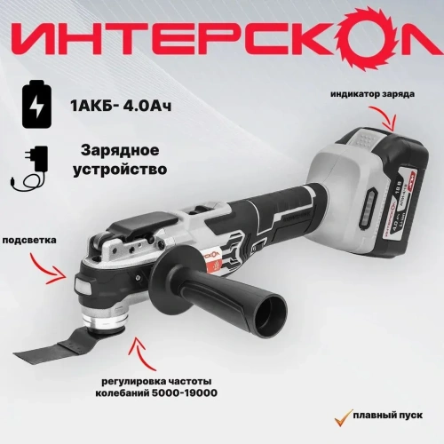 Многофункциональный инструмент Интерскол МФА-18ВМ (766.4.1.70) аккумуляторный 1 АКБ